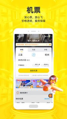 飞猪  v9.9.29.103图3