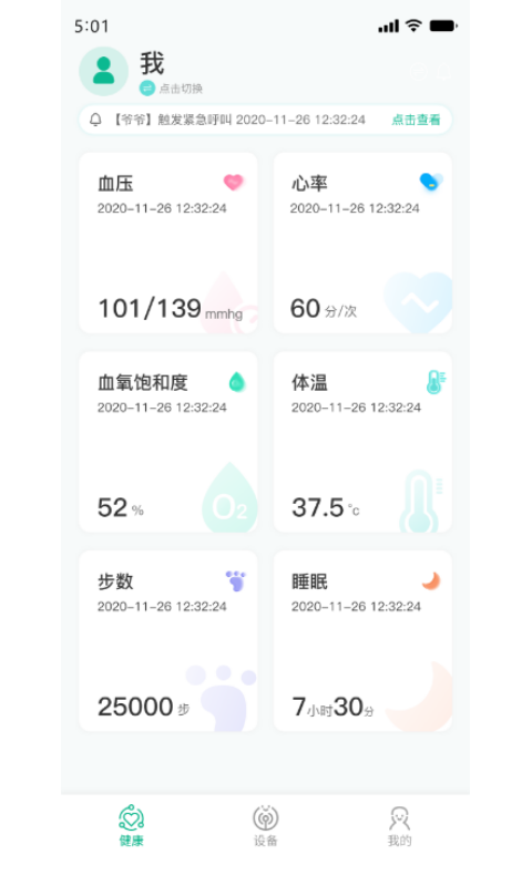 数字健康  v1.0.8图1