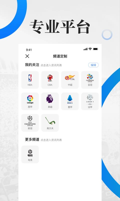 环球体育专业版  v1.0图1