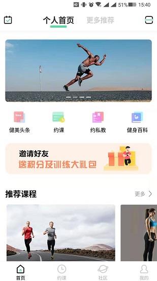 健美主义  v2.4.5图2