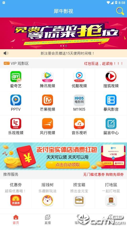 犀牛影视2021  v1.0.2图2