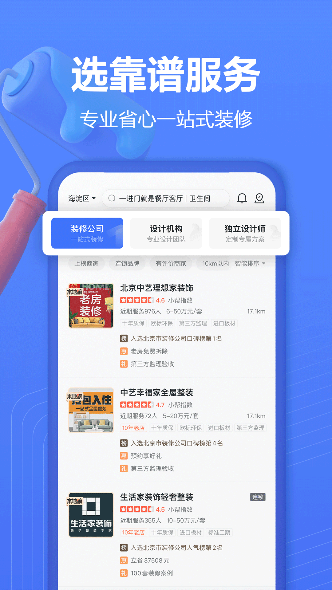 住小帮  v2.5.6图4