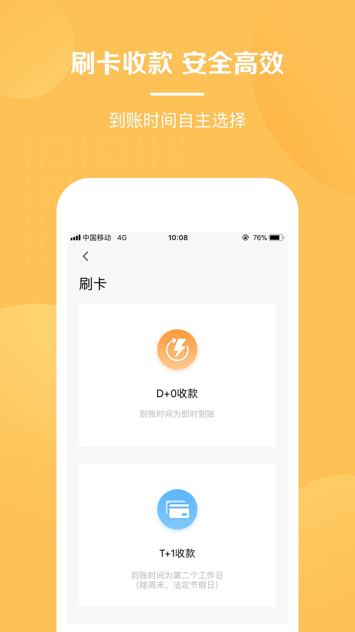 银收宝  v2.9.5.5图3