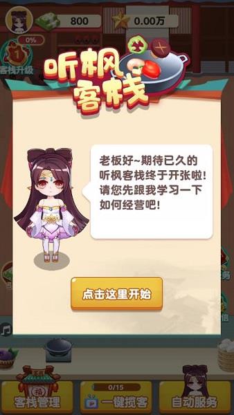 听枫客栈极速版  v1.3.6图3