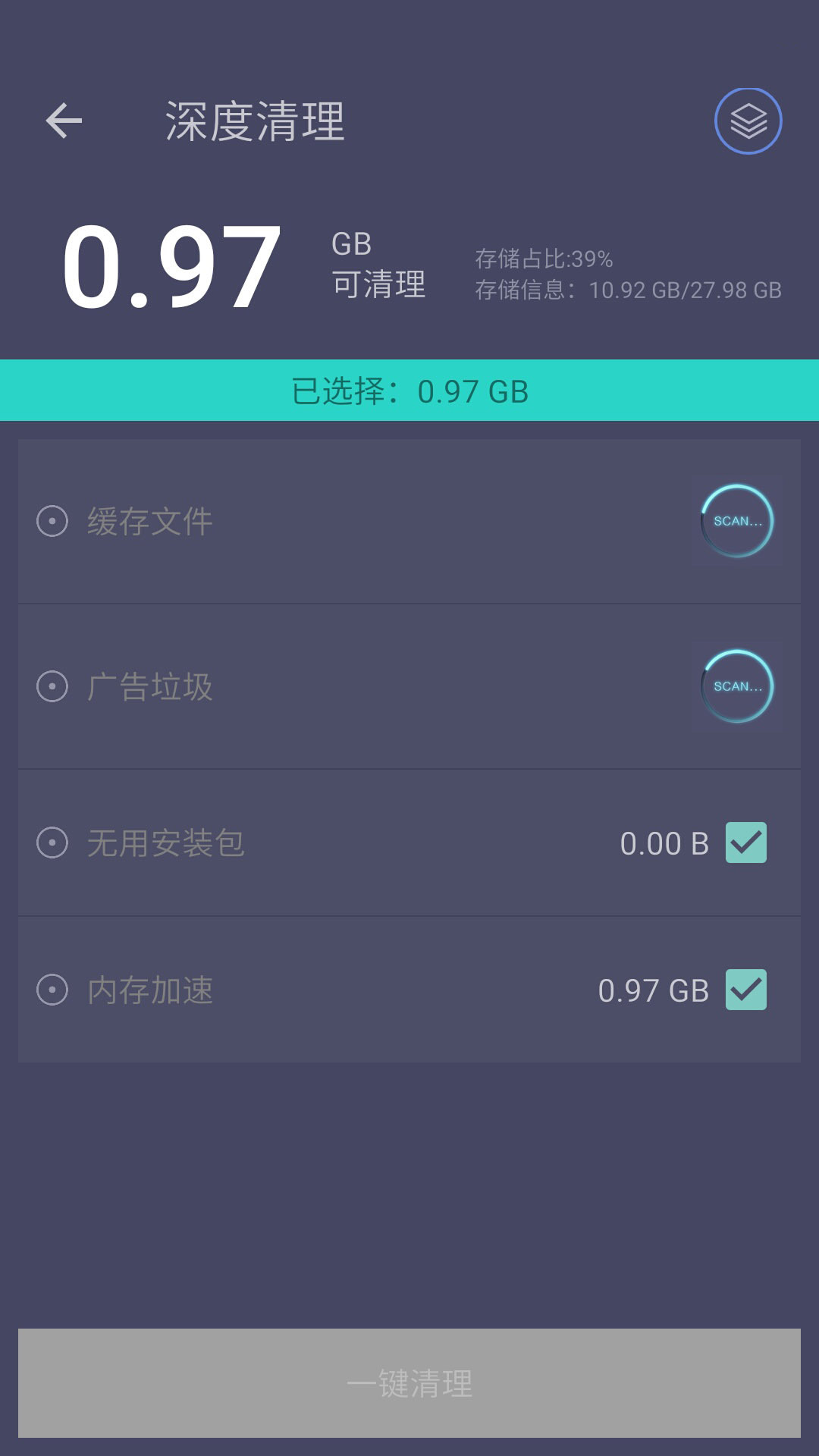 垃圾清理专家  v1.6.8图1