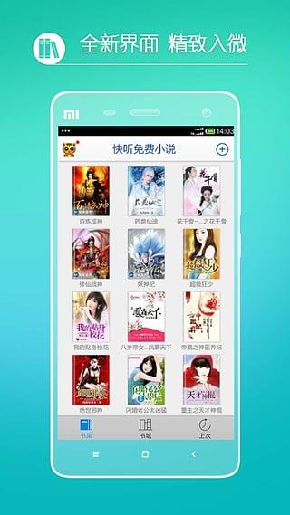 友友听书网手机版  v1.0图1