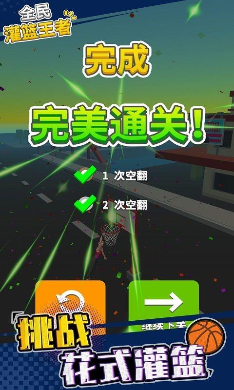 全民灌篮高手  v1.0图1