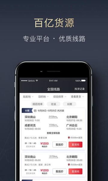 顺丰顺陆  v10.9.0图2