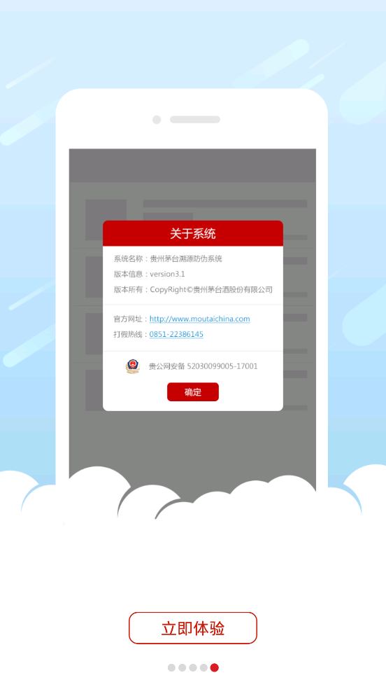 国酒茅台防伪溯源系统  v3.1图5