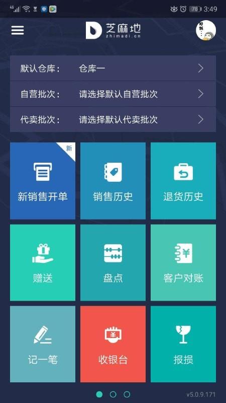 芝麻地柜台端  v5.1.39图1