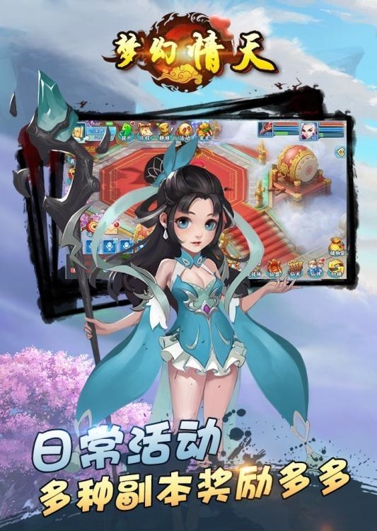 梦幻情天  v1.0.19图3