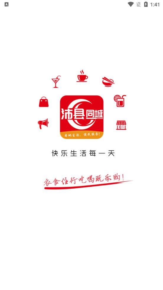 沛县同城  v9.4.8图1