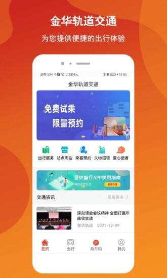 金轨智行  v1.0.4图1