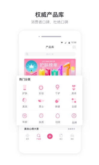 美妆心得  v10.1.3图1