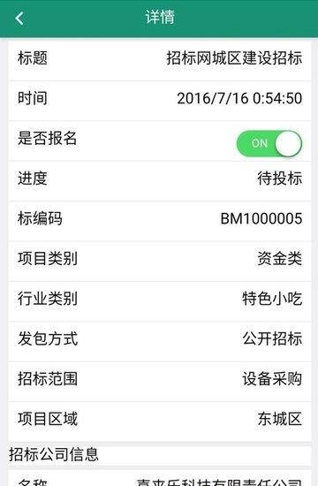 招标助手  v7.1.0图2