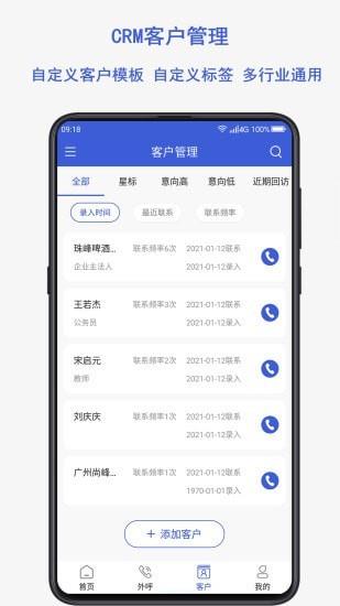 电销云  v3.3.9图3