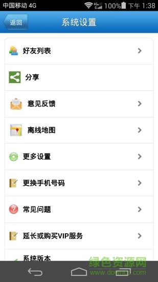 好友定位宝  v7.6.5图1