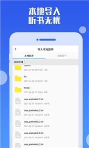 畅听听书大全  v29.0图2