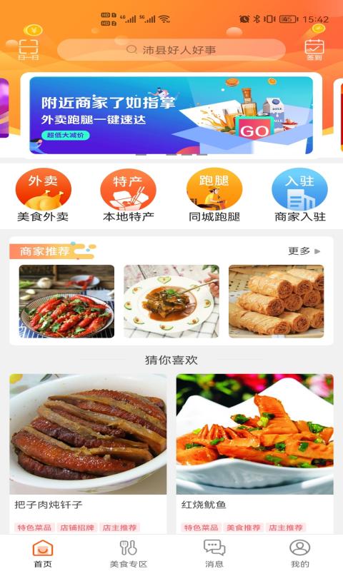 沛县同城  v9.4.8图4