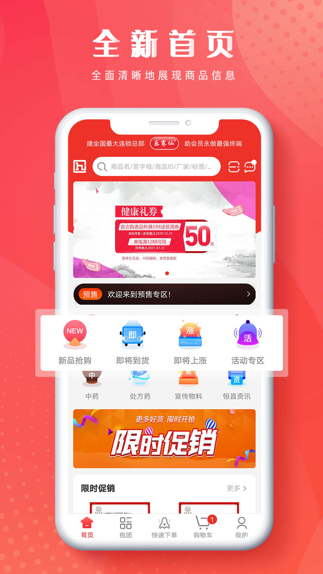 恒昌健康  v4.6.8图2