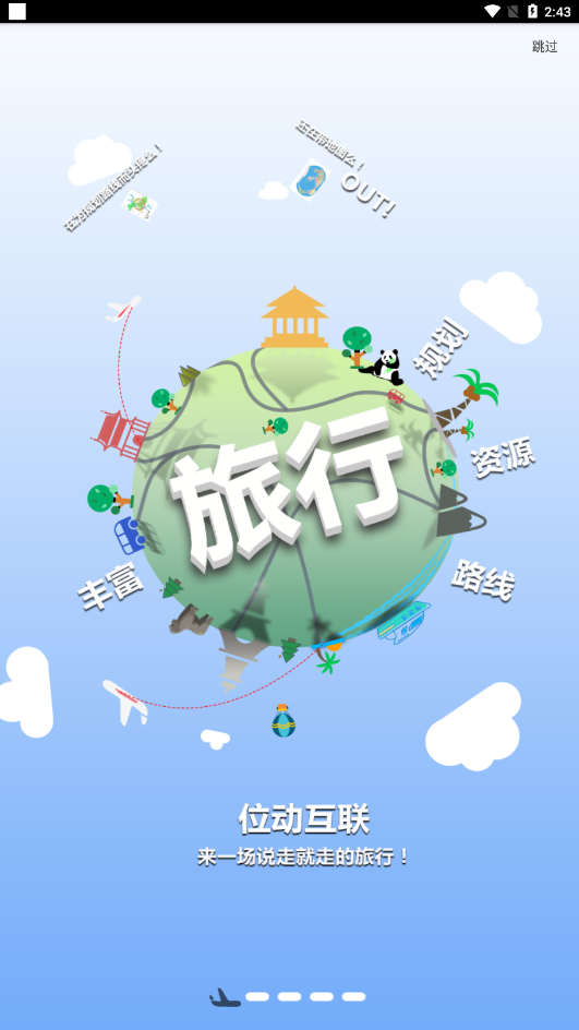 位动互联  v1.58图1