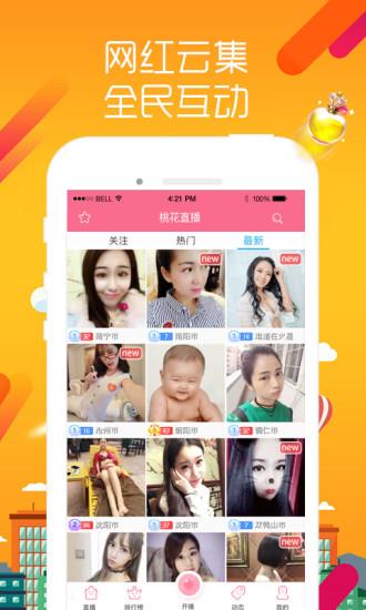 桃花秀场App  v3.0.0图3