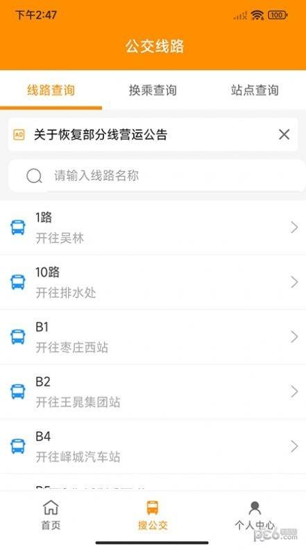 枣庄公交  v1.0.0图3