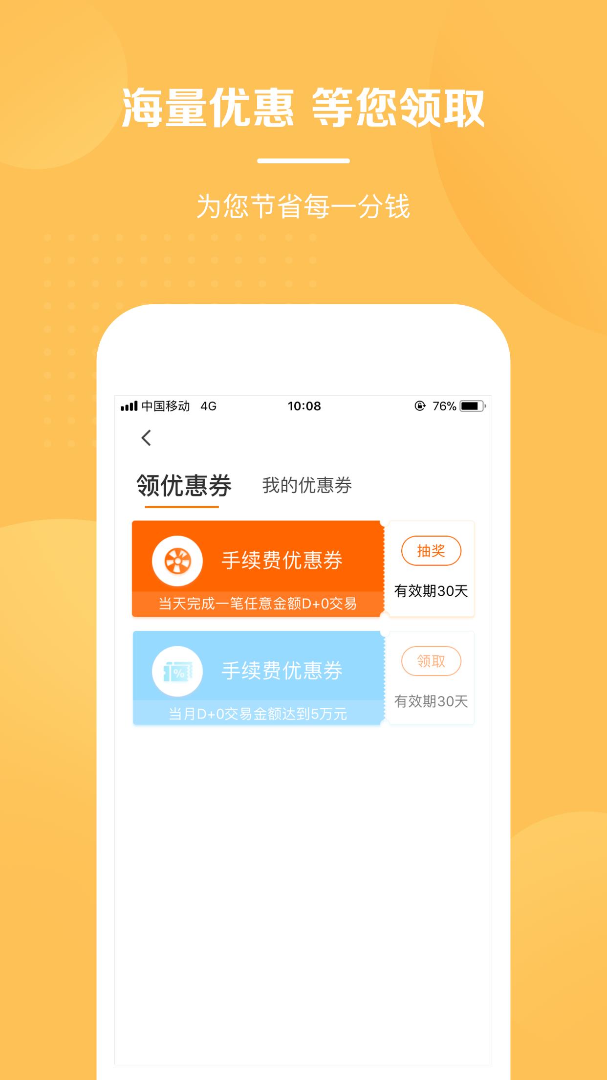 银收宝  v2.9.5.5图2