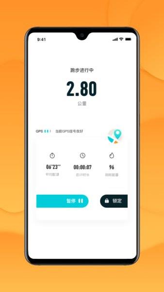 跑付校园  v1.3.4图1