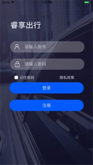 睿享出行  v3.9.0图1