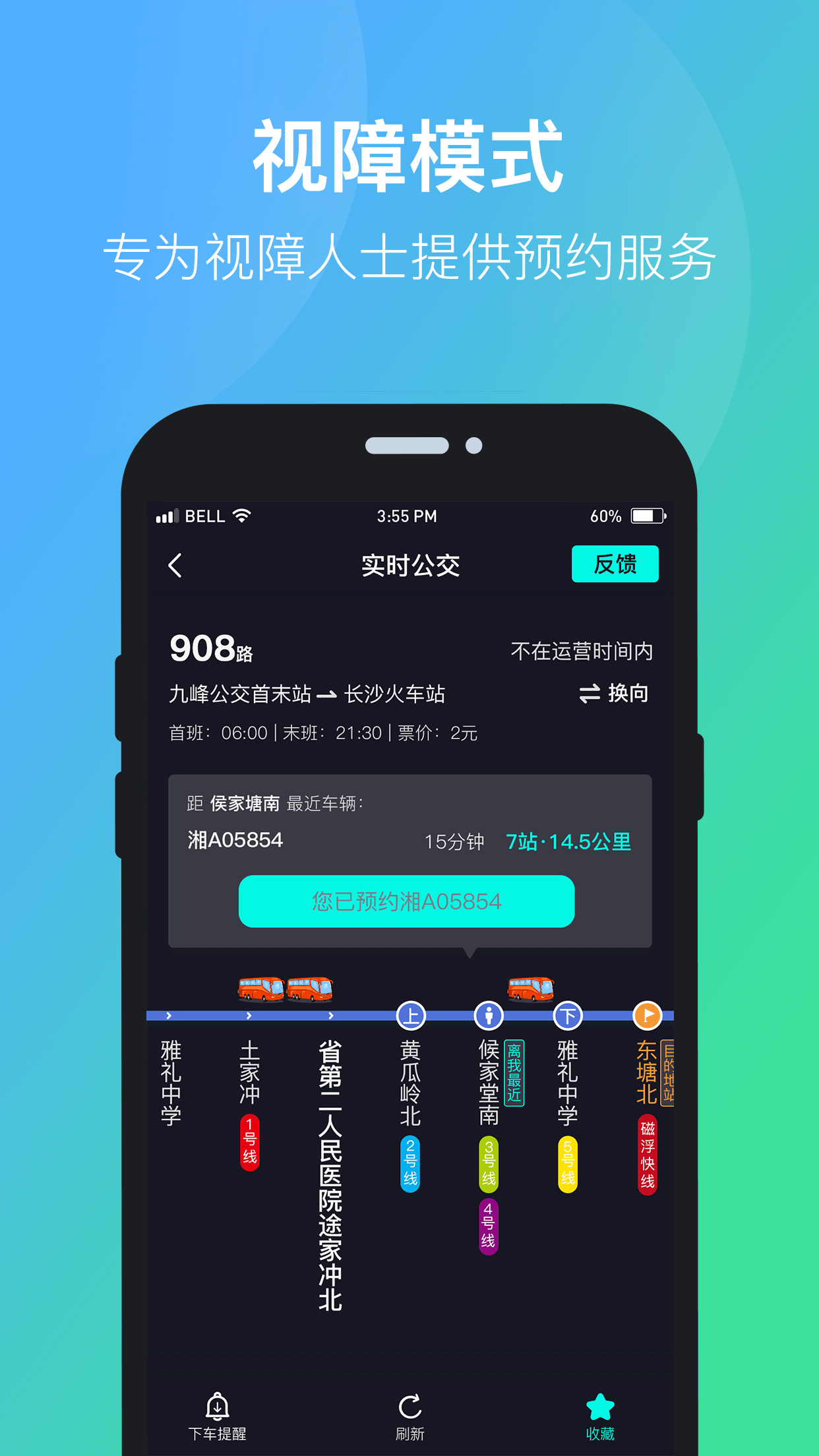 长沙公交出行  v5.2.9图5