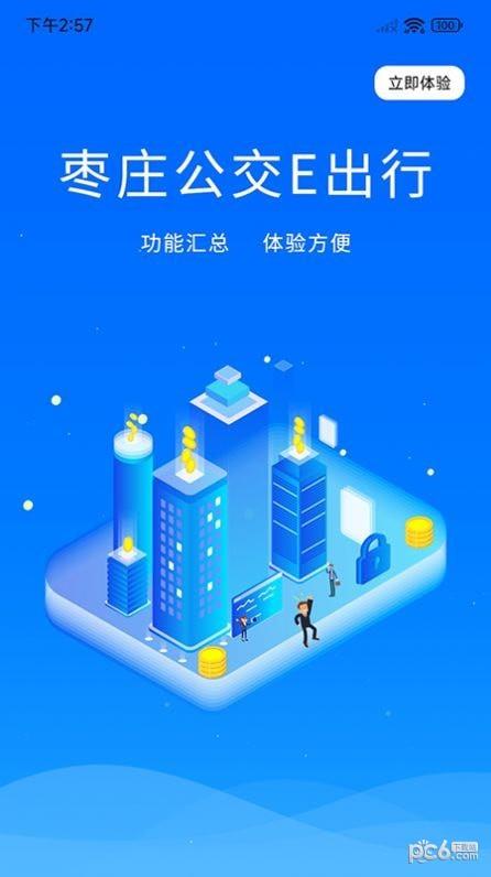 枣庄公交  v1.0.0图2