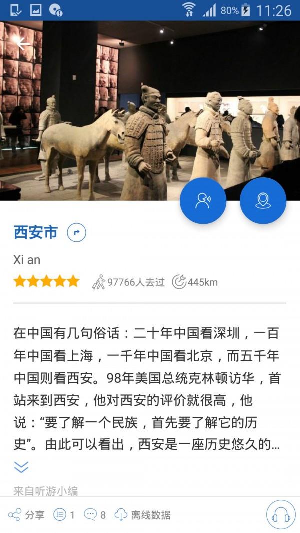 西安导游  v6.1.5图3