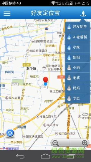 好友定位宝  v7.6.5图4