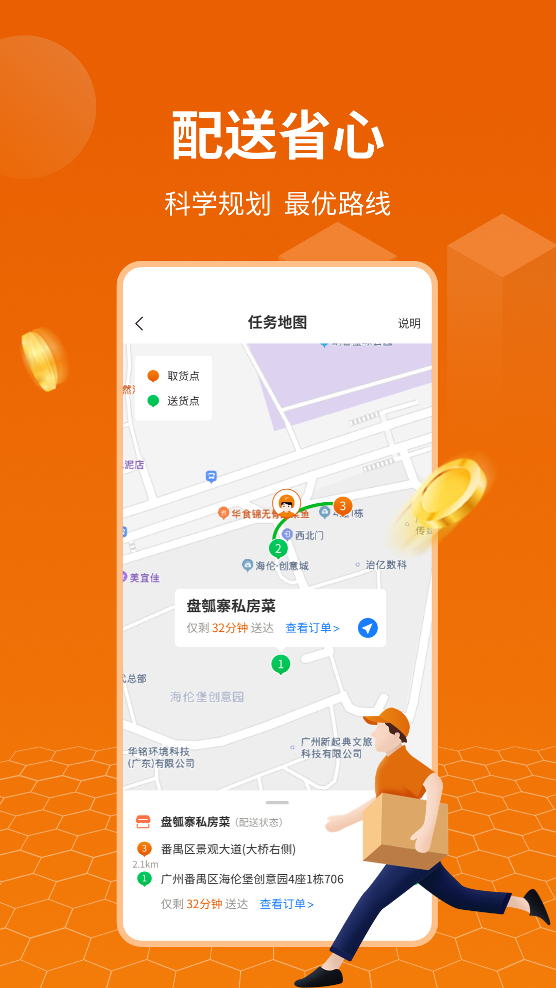 蜂骑快送骑手  v1.3.2图3