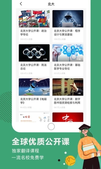 网易公开课  v9.8.0图4