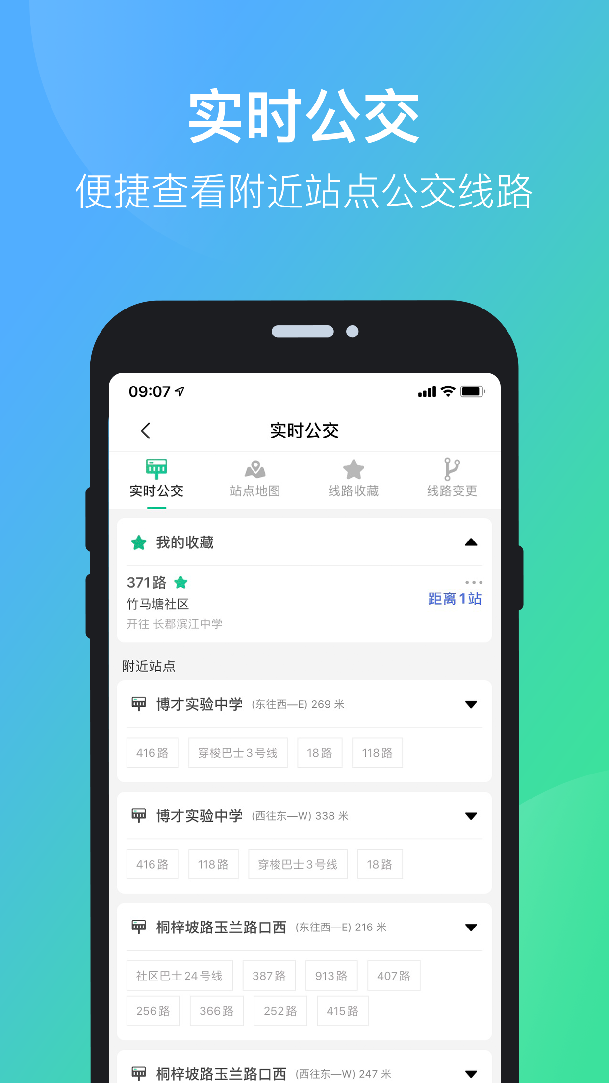 长沙公交出行  v5.2.9图1