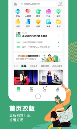 网易公开课  v9.8.0图5