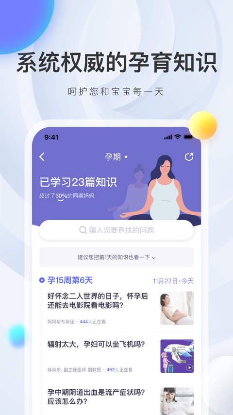 妈妈帮  v7.0.7图2