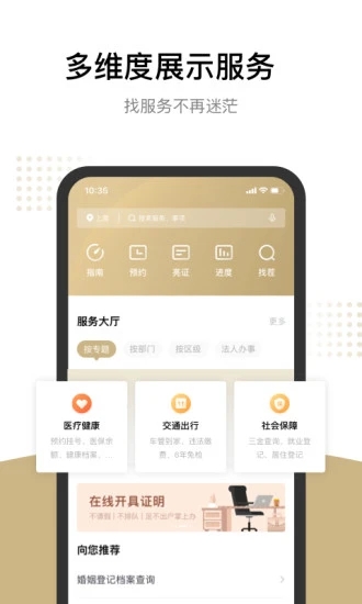 随申办市民云  v7.3.5图2