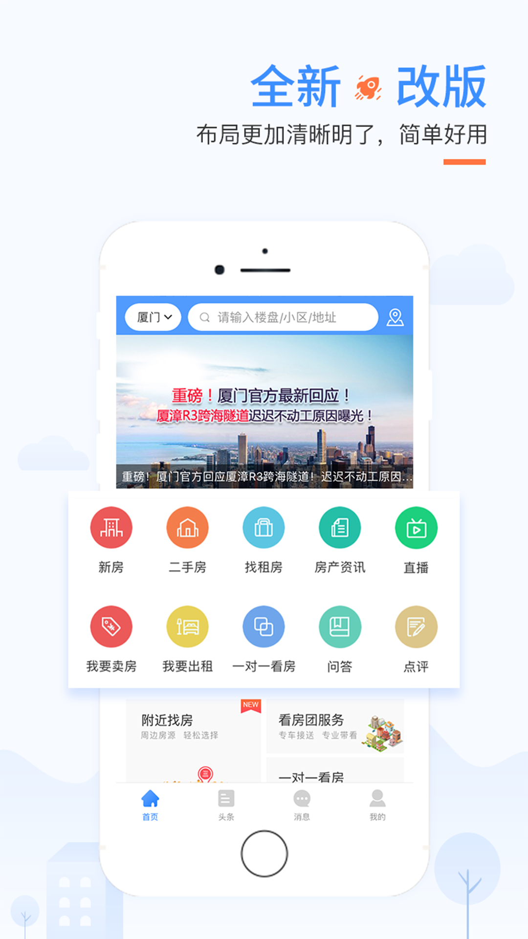 917房产网  v2.5.9图1