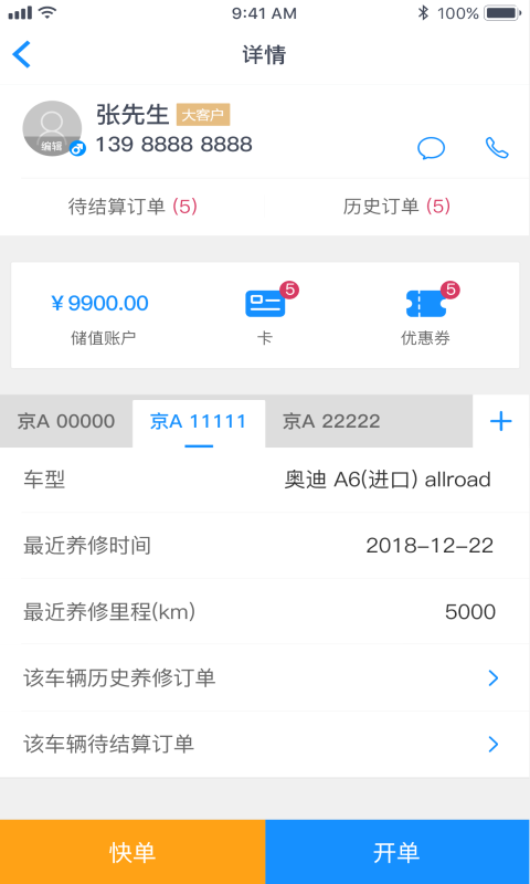 车边店管家  v3.3.2图4