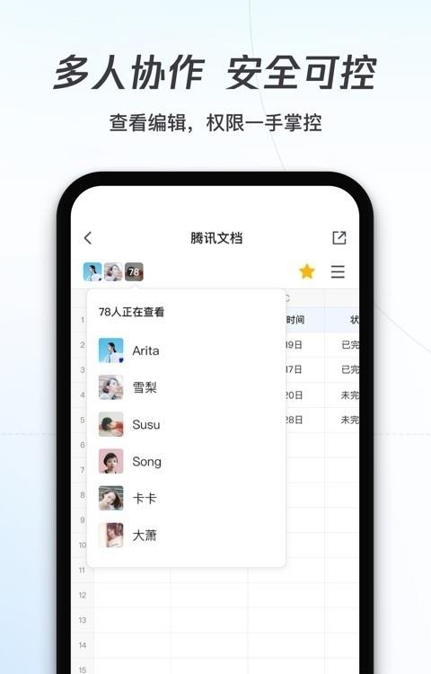 腾讯文档官方版  v2.15.8图1