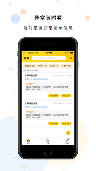 韵达好客  v1.0.1图1