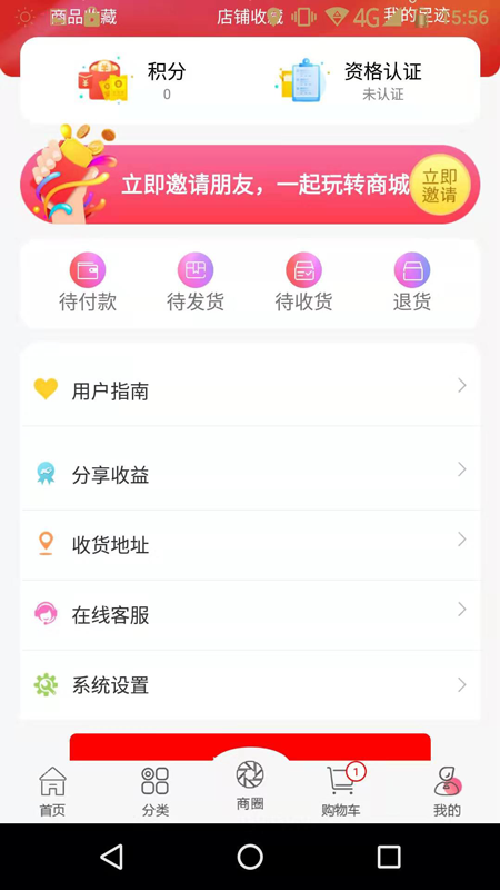 宜佳慧  v1.0.1.3图4