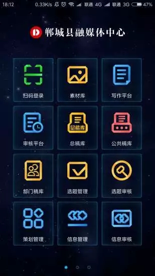 郸城融媒  v1.1.2图4