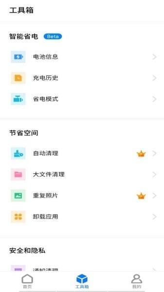 青藤清理  v1.8.8.2图2