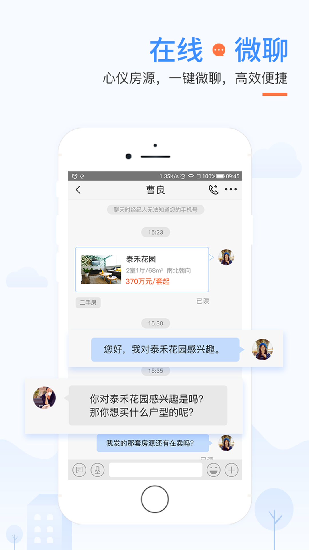 917房产网  v2.5.9图2