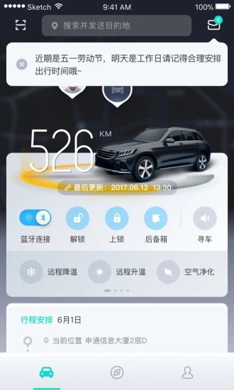 斑马智行  v2.3.10图1