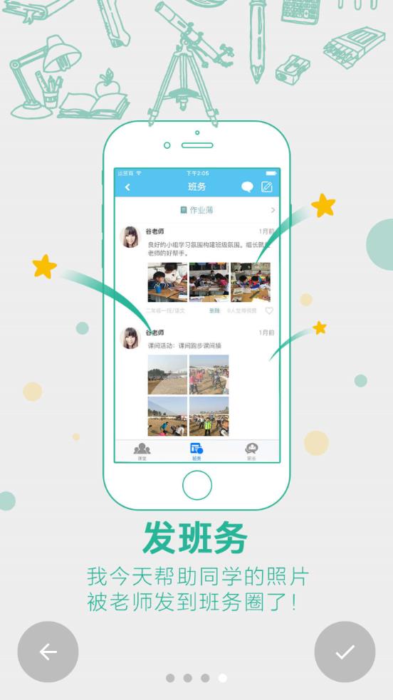 校朋家长端  v2.6.0图4